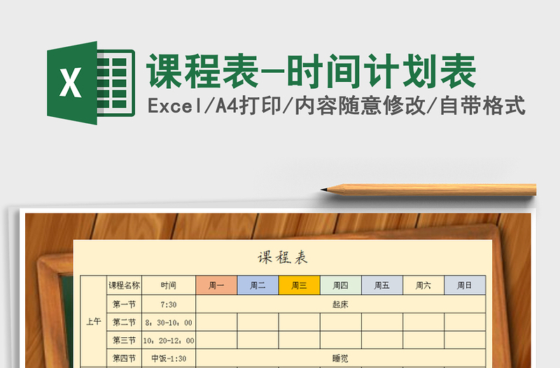 2025年课程表-时间计划表