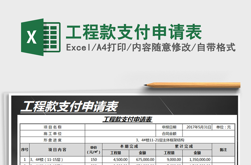 2025年工程款支付申请表