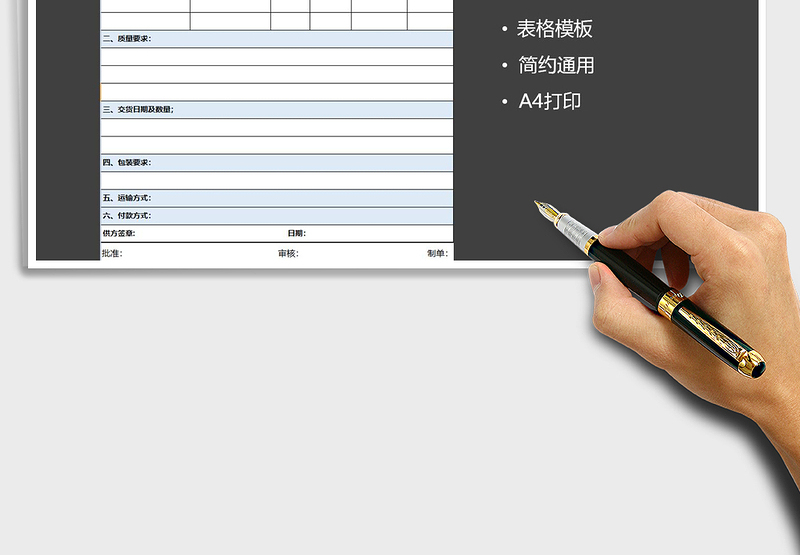 2025年采购单免费下载