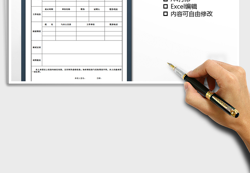 2024年面试登记表