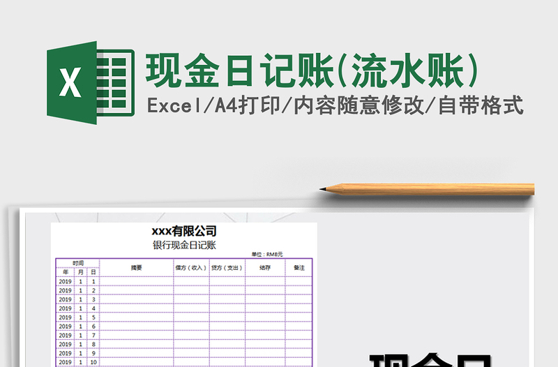 2025年现金日记账(流水账)