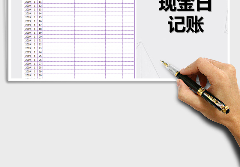 2025年现金日记账(流水账)