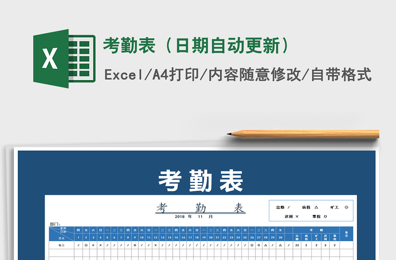 2025年考勤表（日期自动更新）免费下载