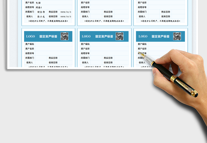 2025固定资产标签卡免费下载
