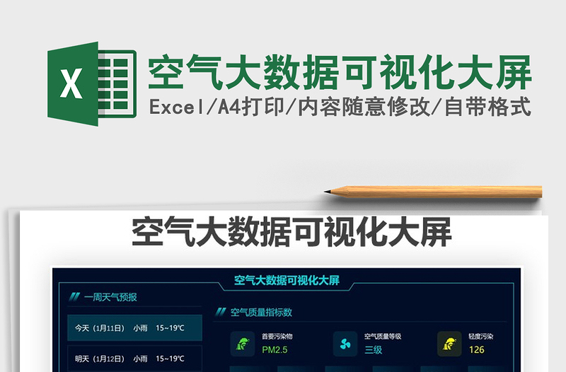 2025空气大数据可视化大屏免费下载