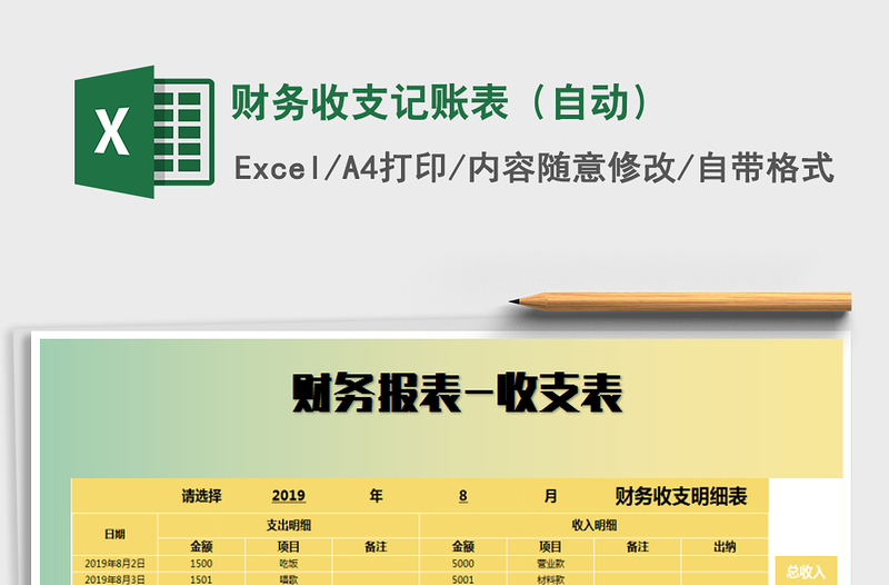 2025年财务收支记账表（自动）