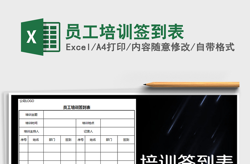 2025年员工培训签到表