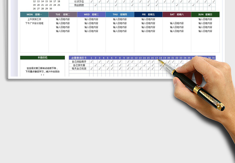2025年个人日常事项计划表