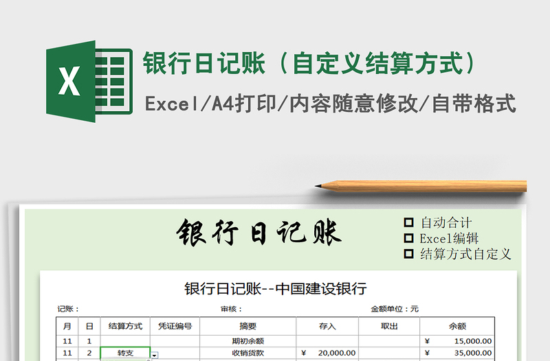 2025年银行日记账（自定义结算方式）