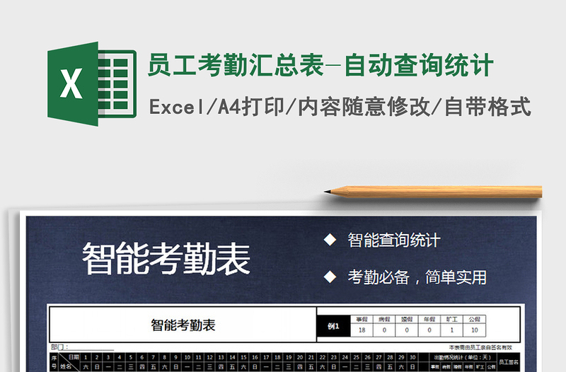 2025年员工考勤汇总表-自动查询统计免费下载