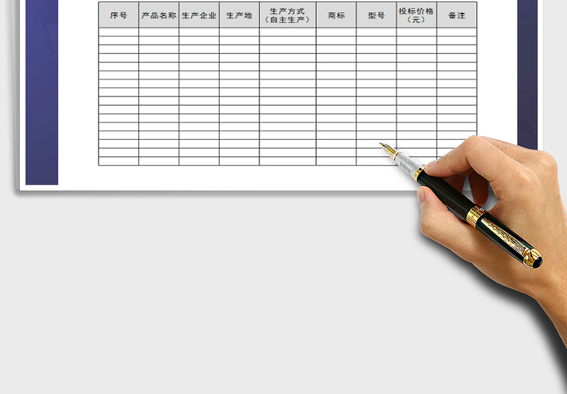 2025年投标报价单