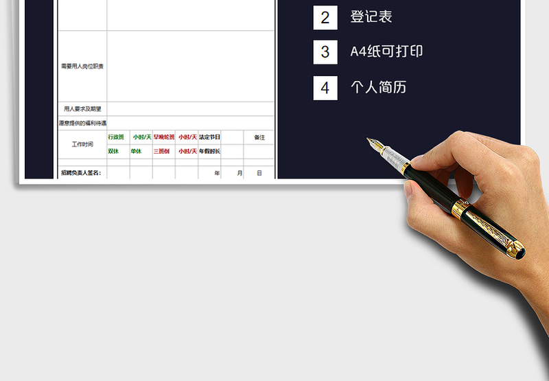 2025年单位信息表