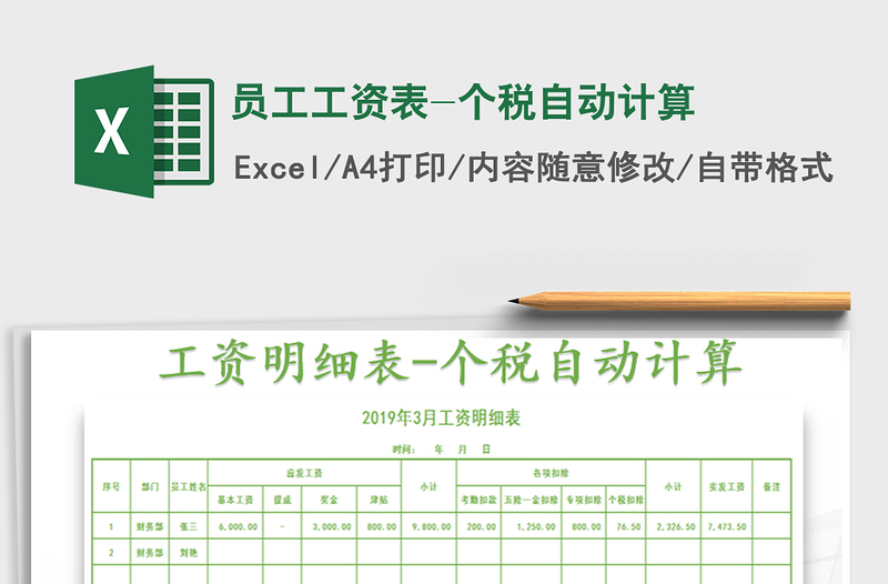 2025年员工工资表-个税自动计算免费下载