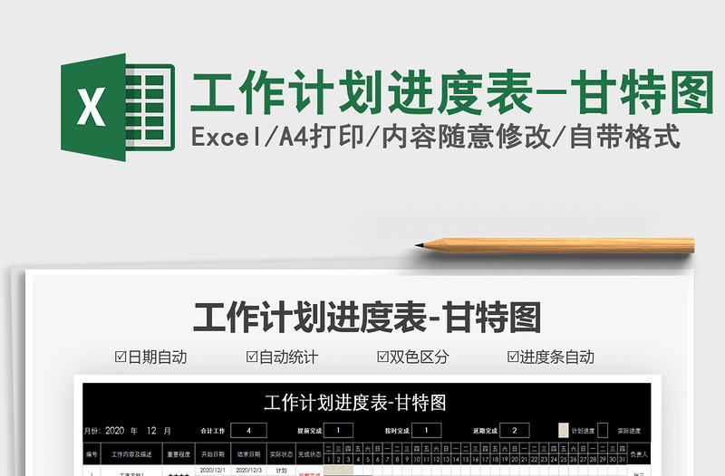 2025年工作计划进度表-甘特图