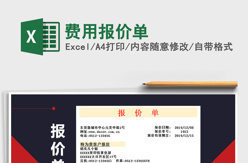 2025年费用报价单