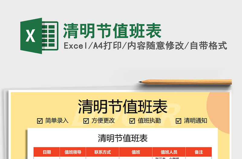 2025年清明节值班表