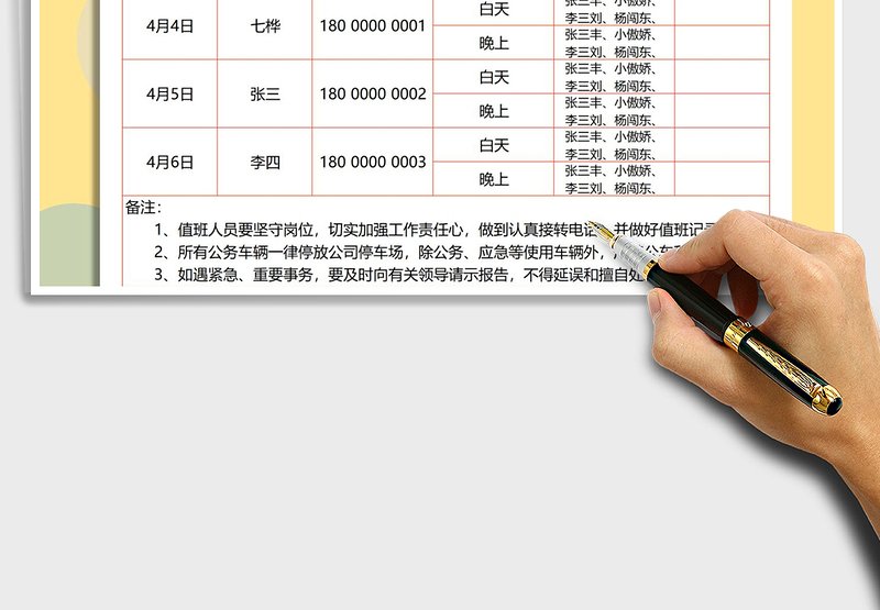 2025年清明节值班表