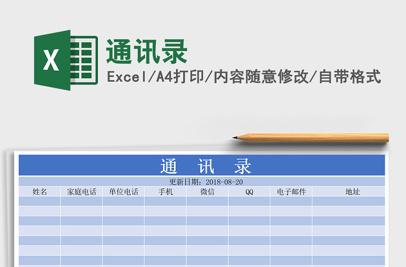 2025年通讯录免费下载