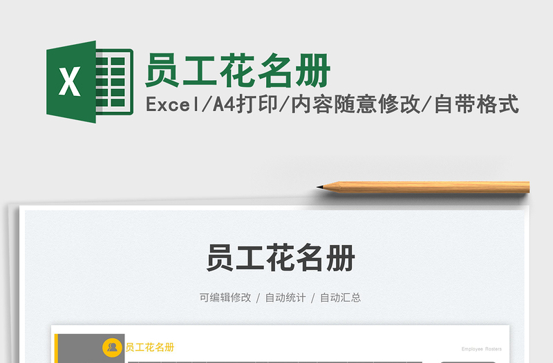 2025员工花名册