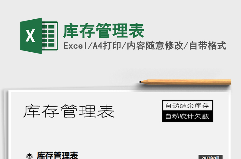 2025年库存管理表