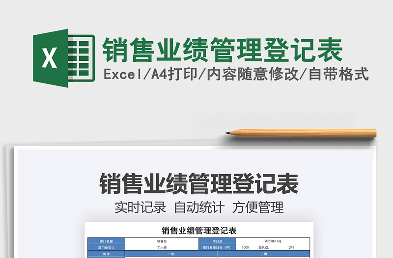 2025年销售业绩管理登记表