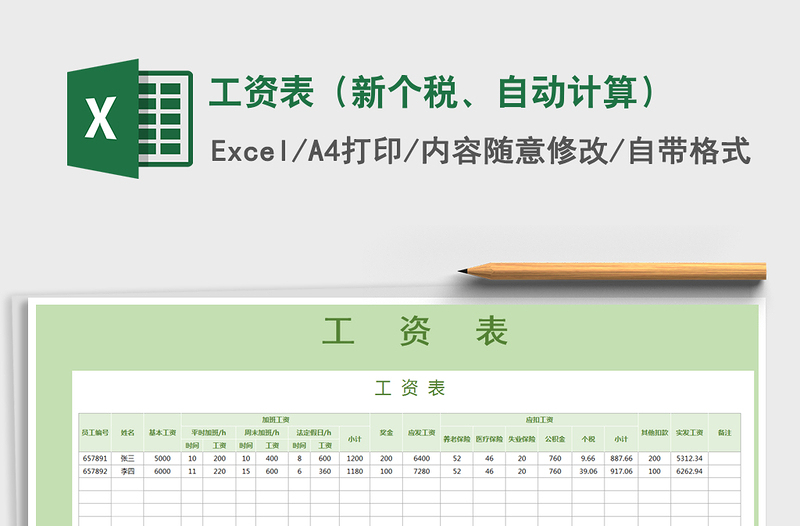2025年工资表（新个税、自动计算）