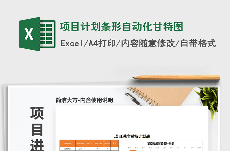 2025年项目计划条形自动化甘特图