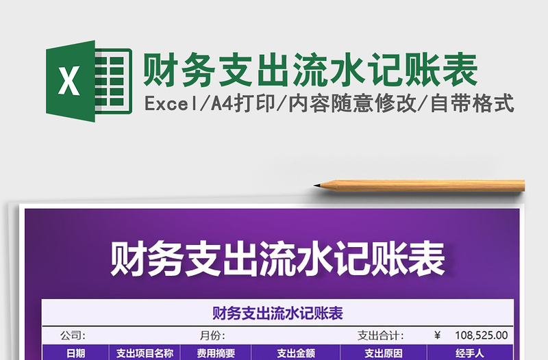2025年财务支出流水记账表