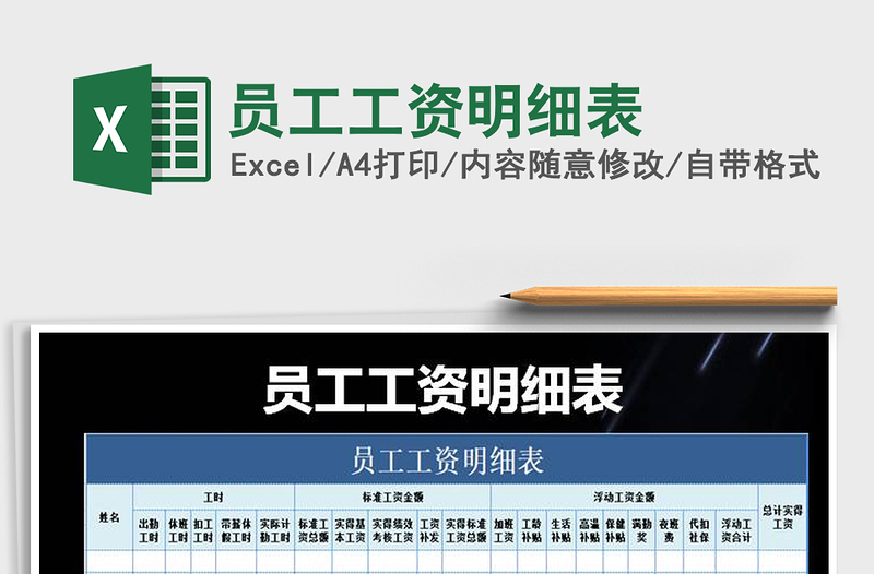 2025年员工工资明细表