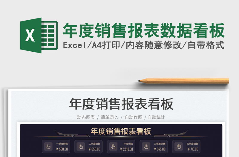 2025年度销售报表数据看板免费下载