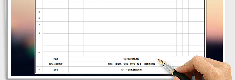 2025年报价单免费下载