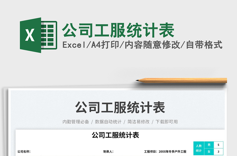 2025公司工服统计表