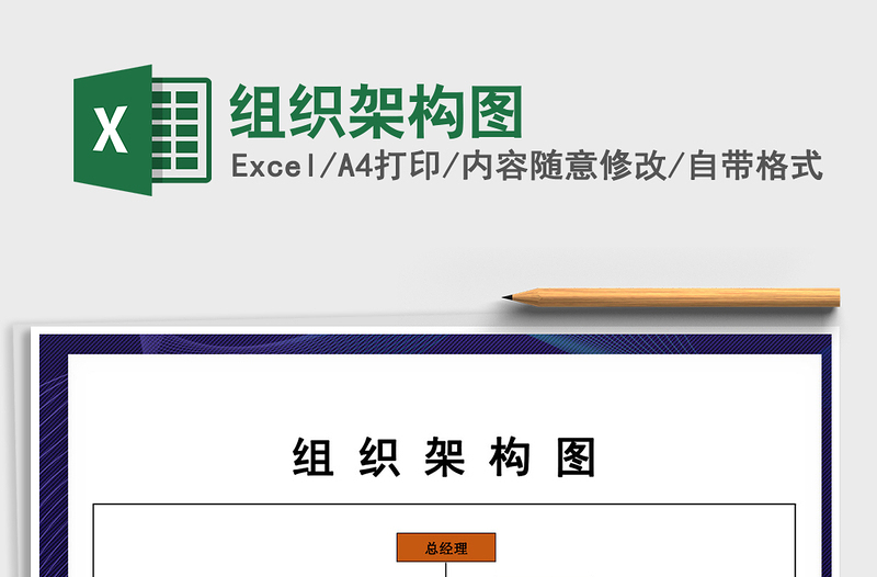 2024年组织架构图