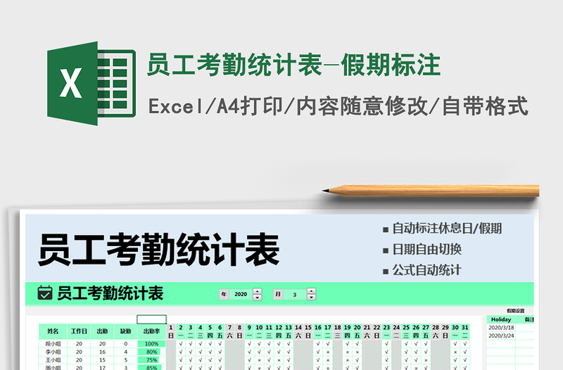 2025年员工考勤统计表-假期标注