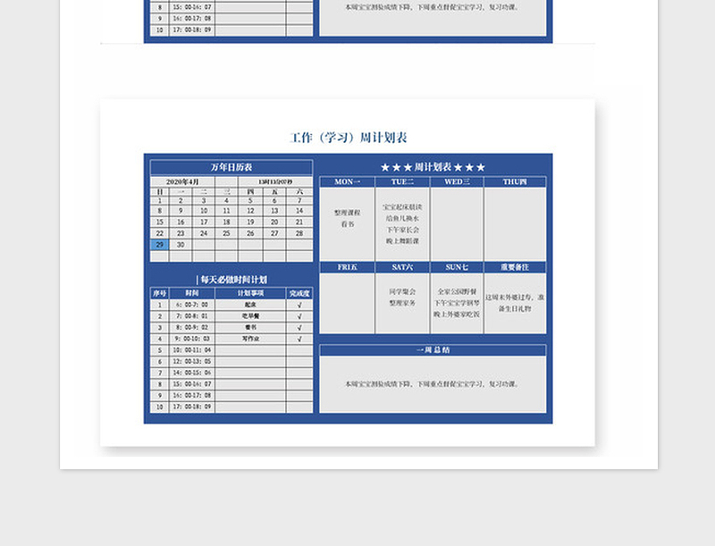 2025年工作学习周计划表格