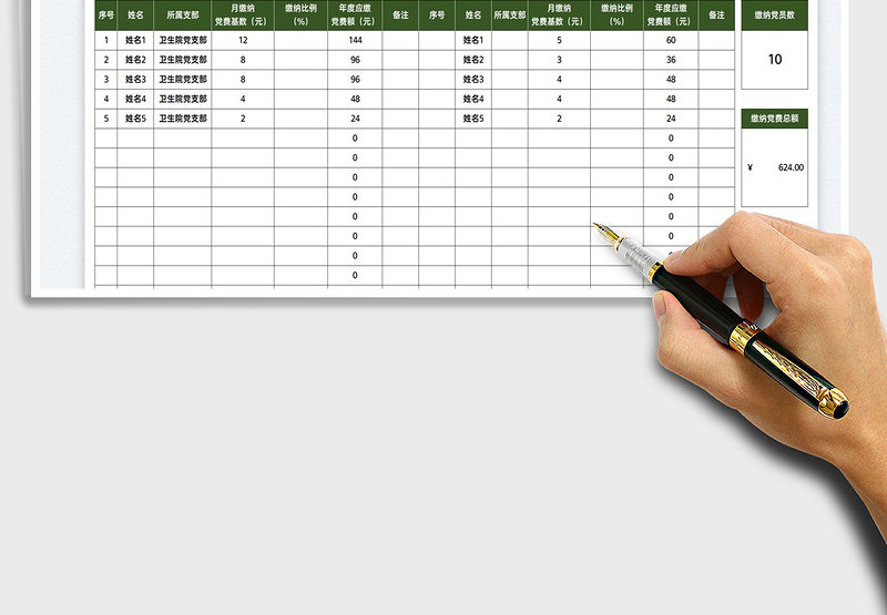 2025党员缴纳党费明细表免费下载