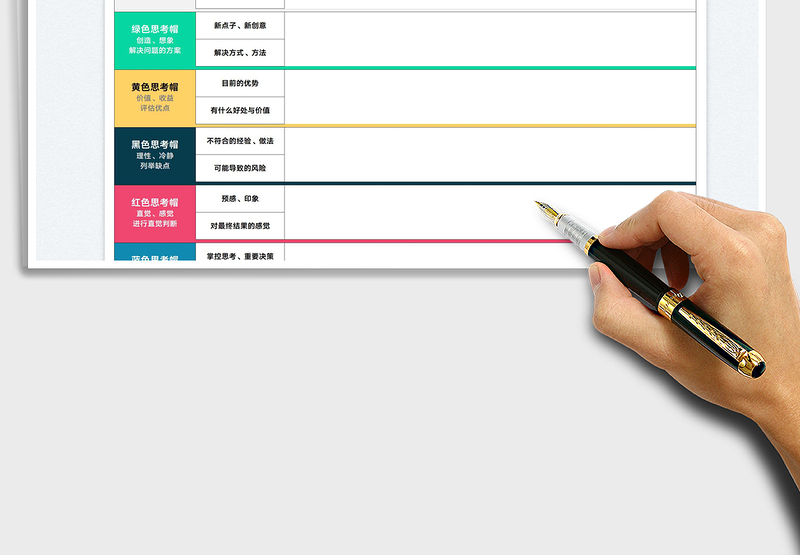 2025六顶思考帽免费下载