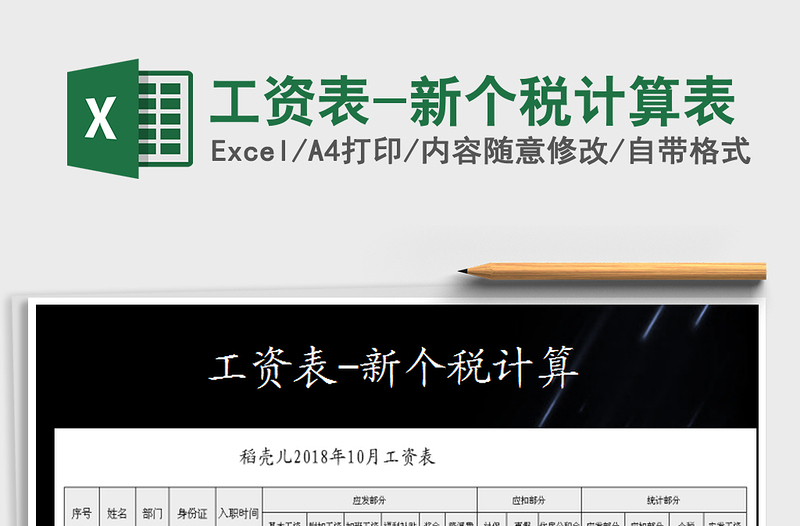 2025年工资表-新个税计算表