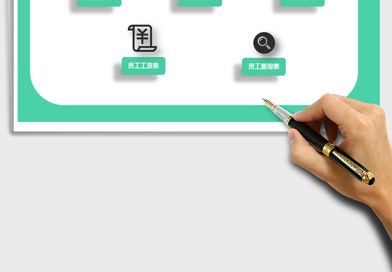 2025年员工工资管理系统免费下载