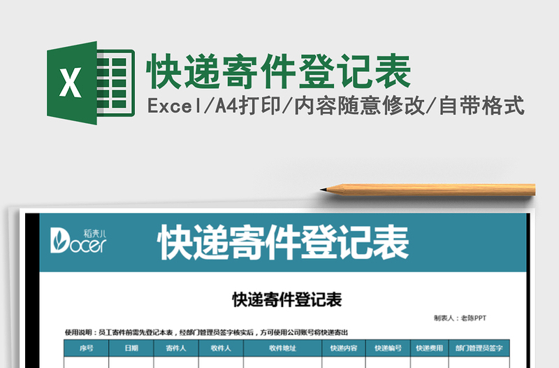 2025年快递寄件登记表