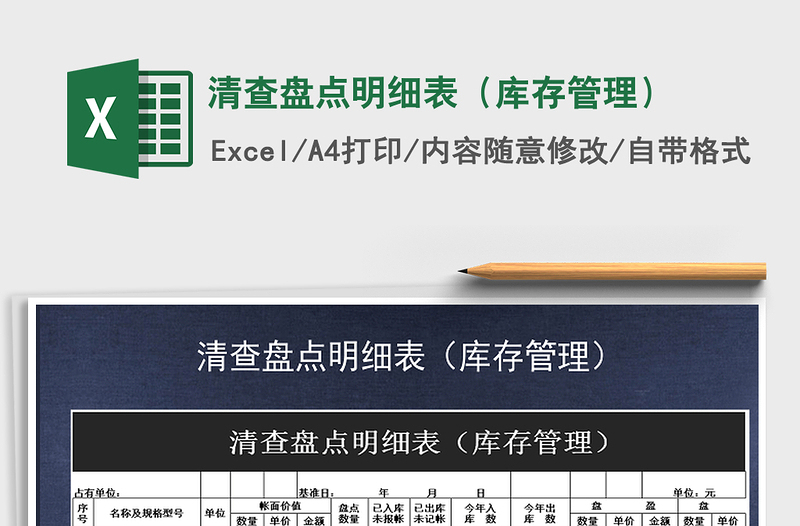 2025年清查盘点明细表（库存管理）