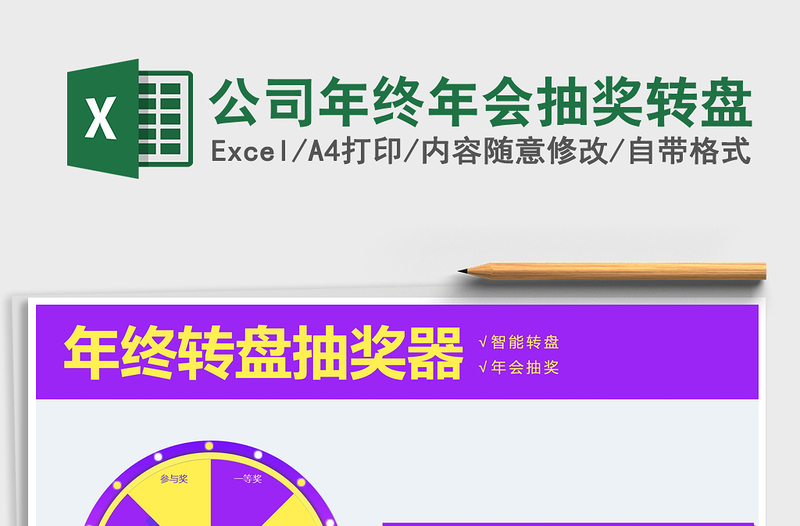 2024年公司年终年会抽奖转盘
