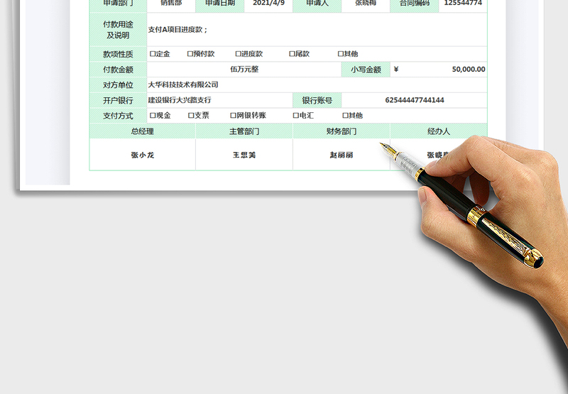 2025付款申请单免费下载