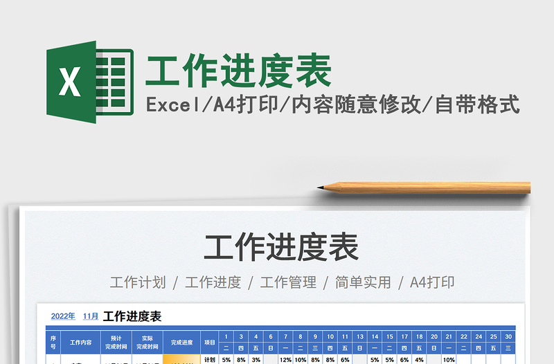 2025工作进度表免费下载