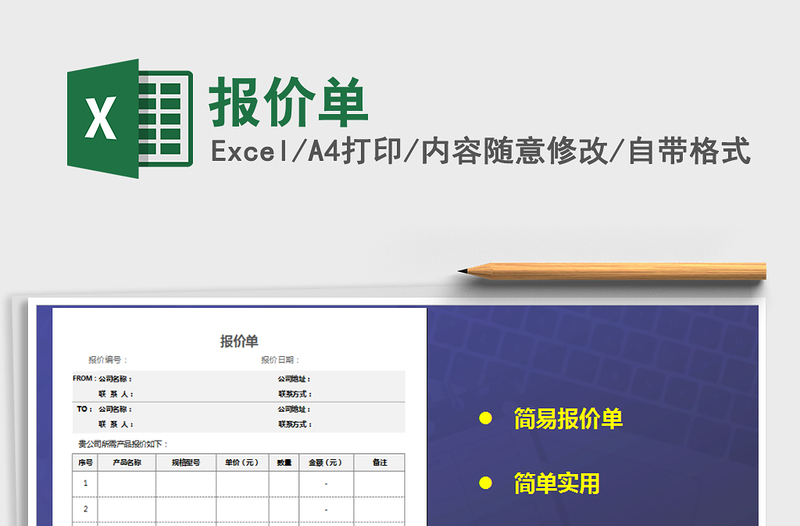 2025报价单免费下载