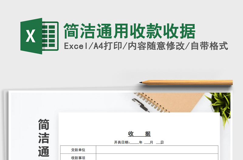 2025年简洁通用收款收据