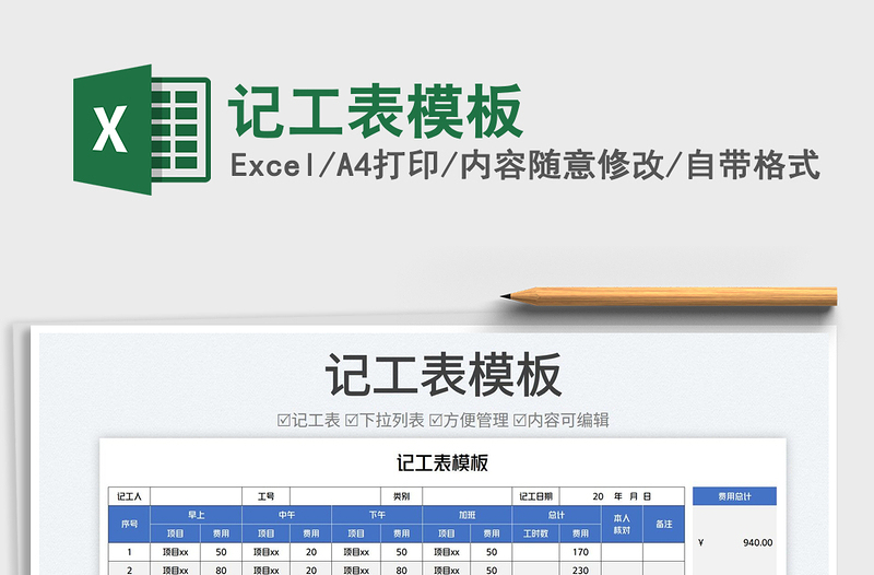 2025记工表模板免费下载