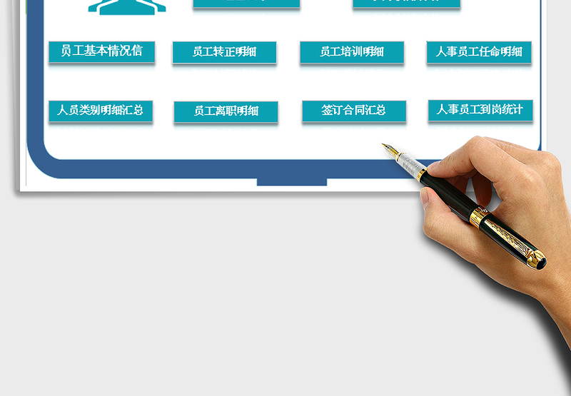 2025年人事月报表明细系统