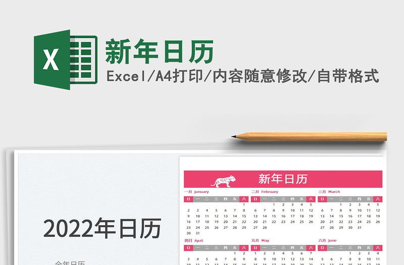 2025新年日历免费下载