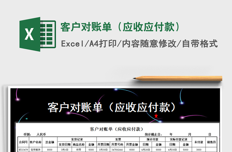 2025年客户对账单（应收应付款）